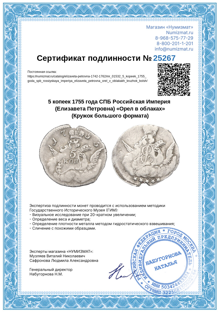 5 копеек 1755 года СПБ Российская Империя (Елизавета Петровна) «Орел в облаках» (Кружок большого формата) — Фото №3