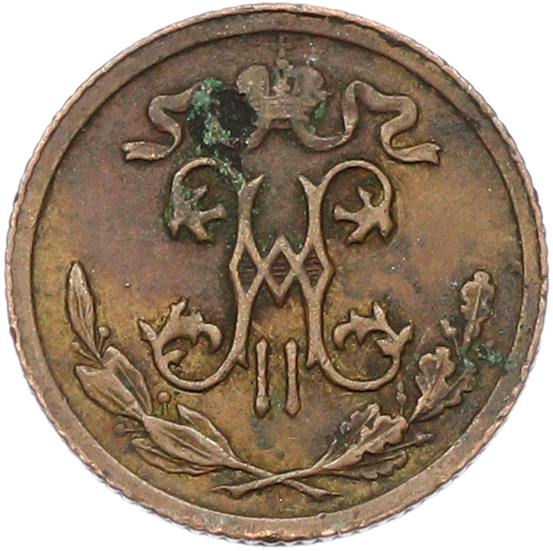 1/2 копейки 1913 года СПБ Российская Империя (Николай II) — Фото №2