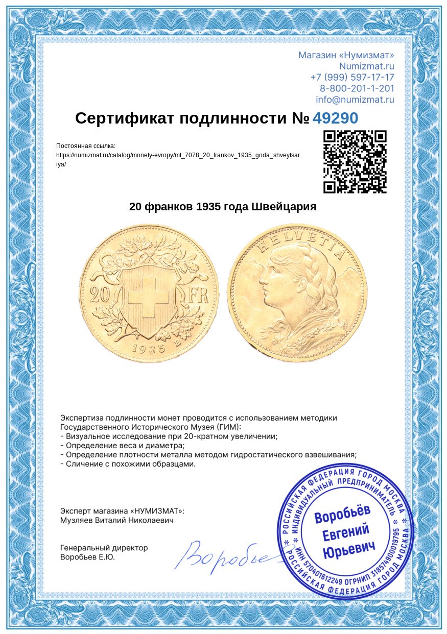 20 франков 1935 года Швейцария — Фото №3