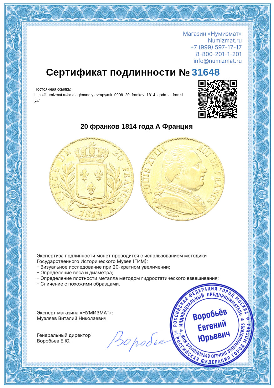 20 франков 1814 года А Франция — Фото №3