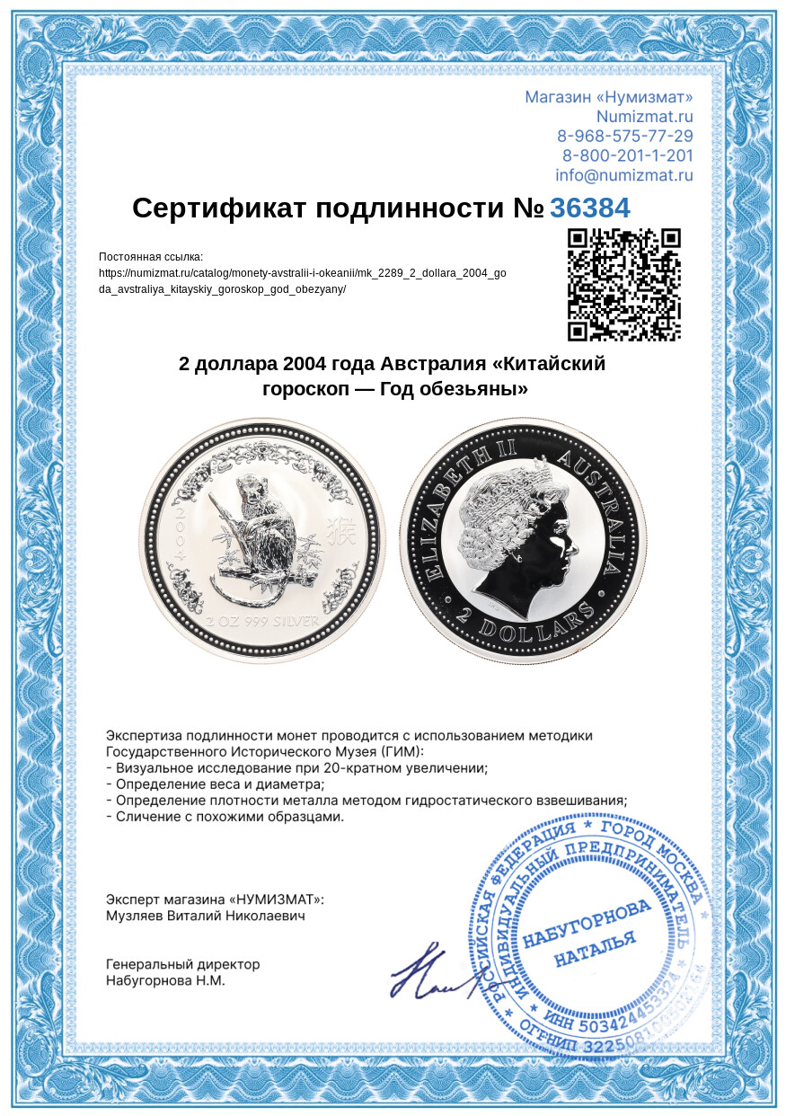 2 доллара 2004 года Австралия «Китайский гороскоп — Год обезьяны» — Фото №3