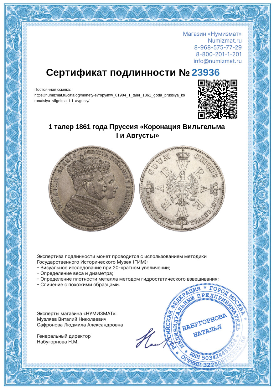 1 талер 1861 года Пруссия «Коронация Вильгельма I и Августы» — Фото №3