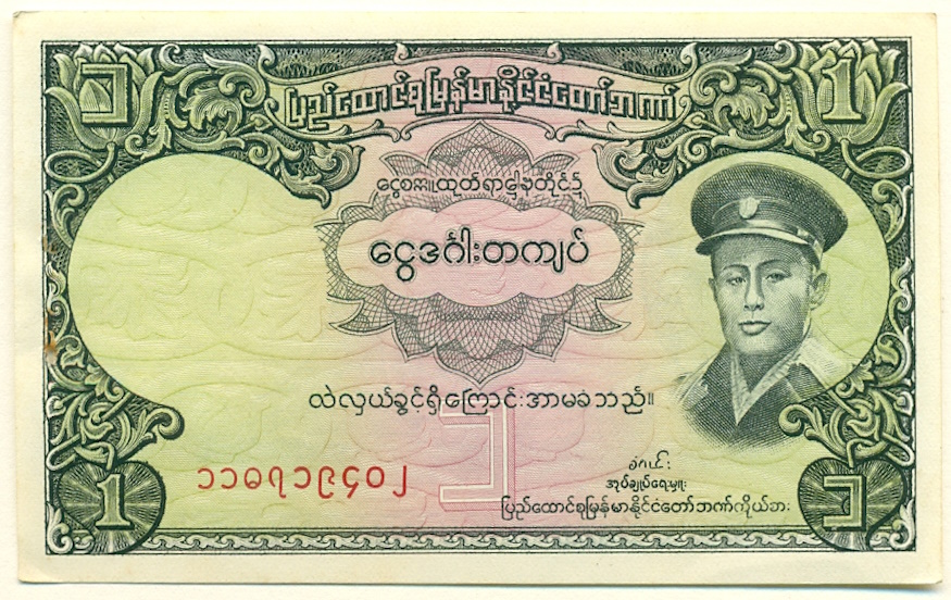 1 кьят 1958 года Бирма — Фото №1
