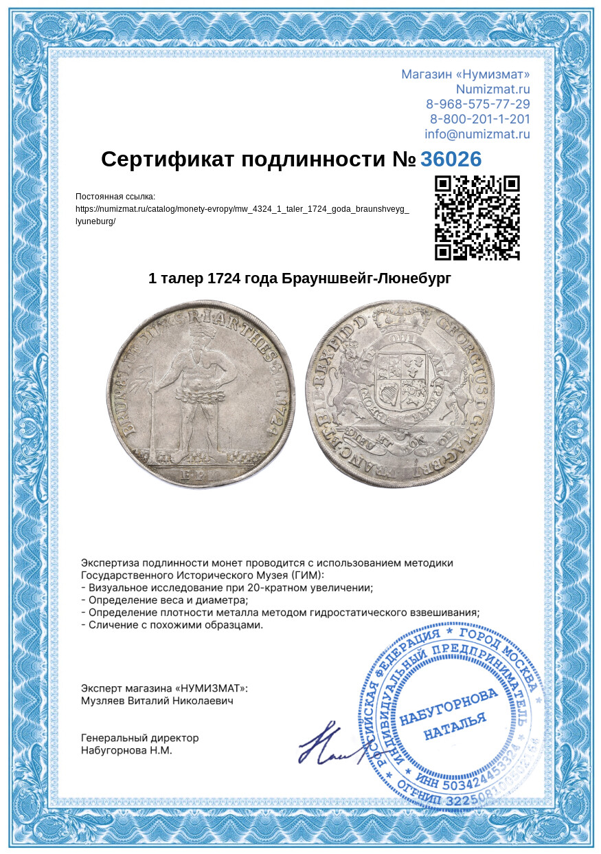 1 талер 1724 года Брауншвейг-Люнебург — Фото №3