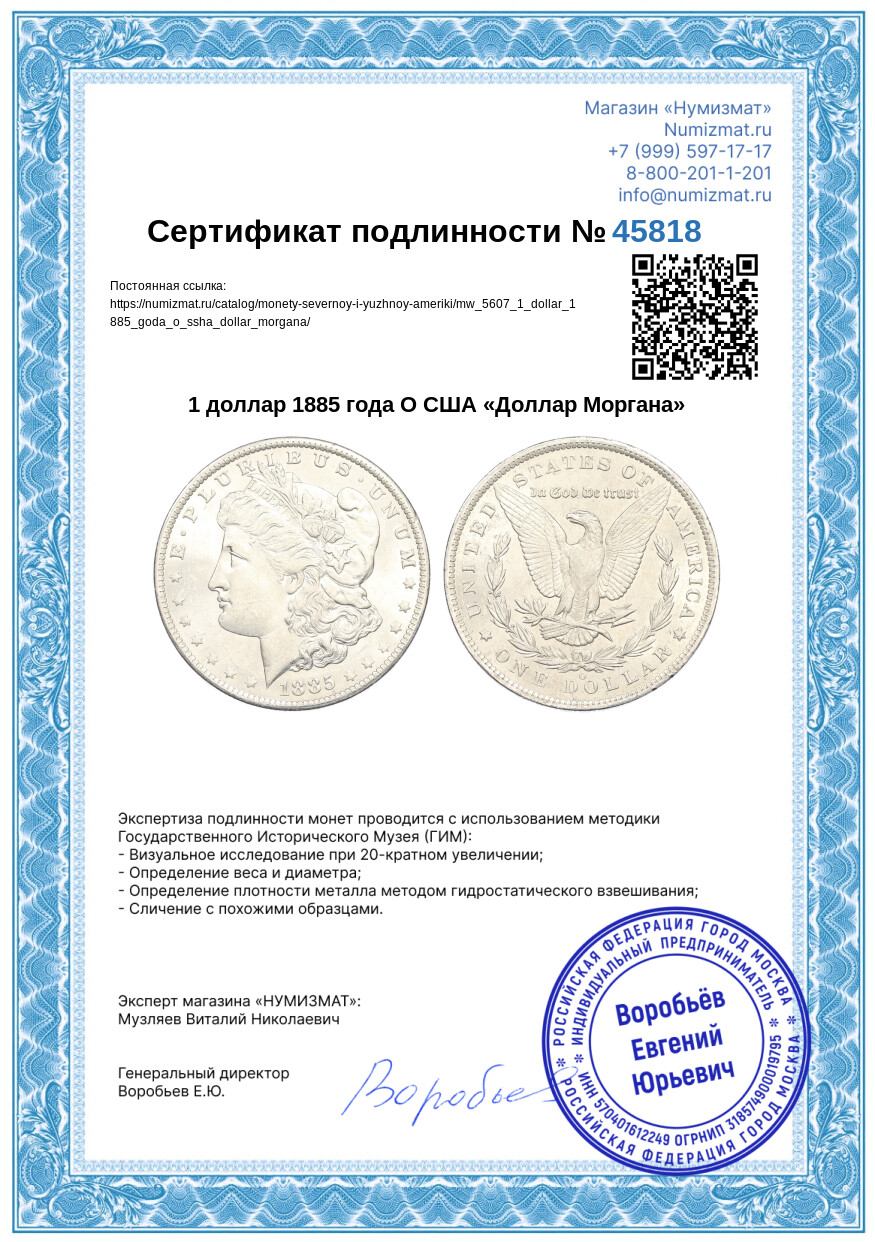 1 доллар 1885 года О США «Доллар Моргана» — Фото №3