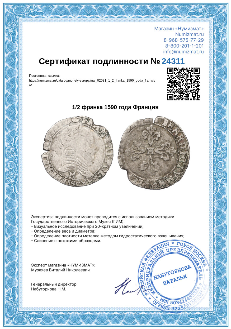 1/2 франка 1590 года Франция — Фото №3