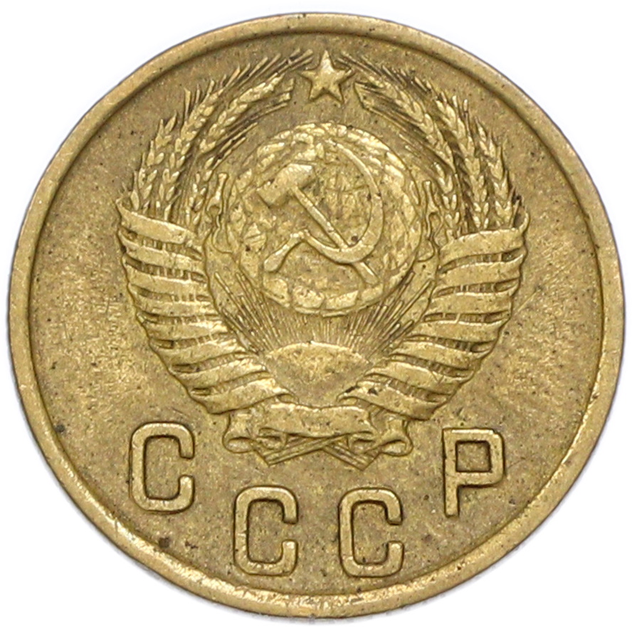 2 копейки 1950 года СССР — Фото №2