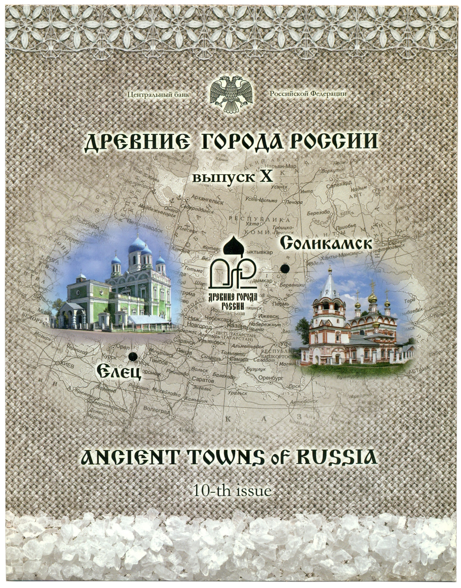 Набор монет 10 рублей 2011 года СПМД «Древние города России» (Выпуск 10) — Фото №3