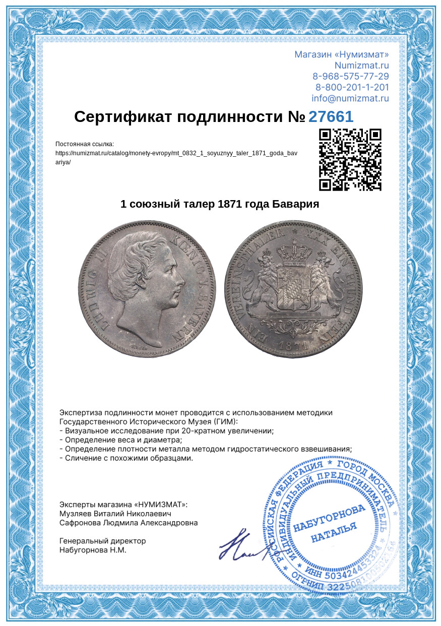 1 союзный талер 1871 года Бавария — Фото №3