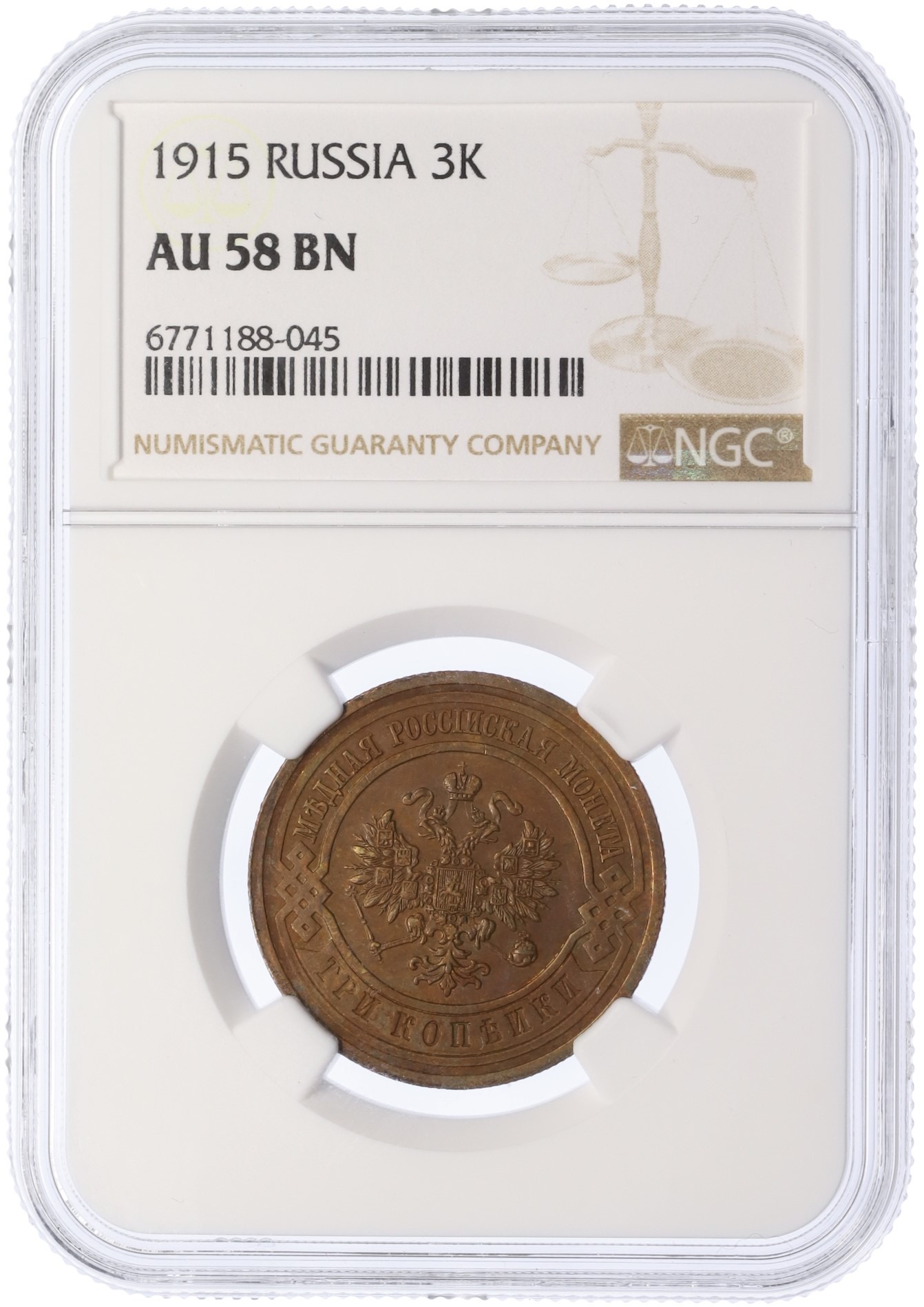 3 копейки 1915 года Российская Империя (Николай II) в слабе NGC (AU58BN) — Фото №3