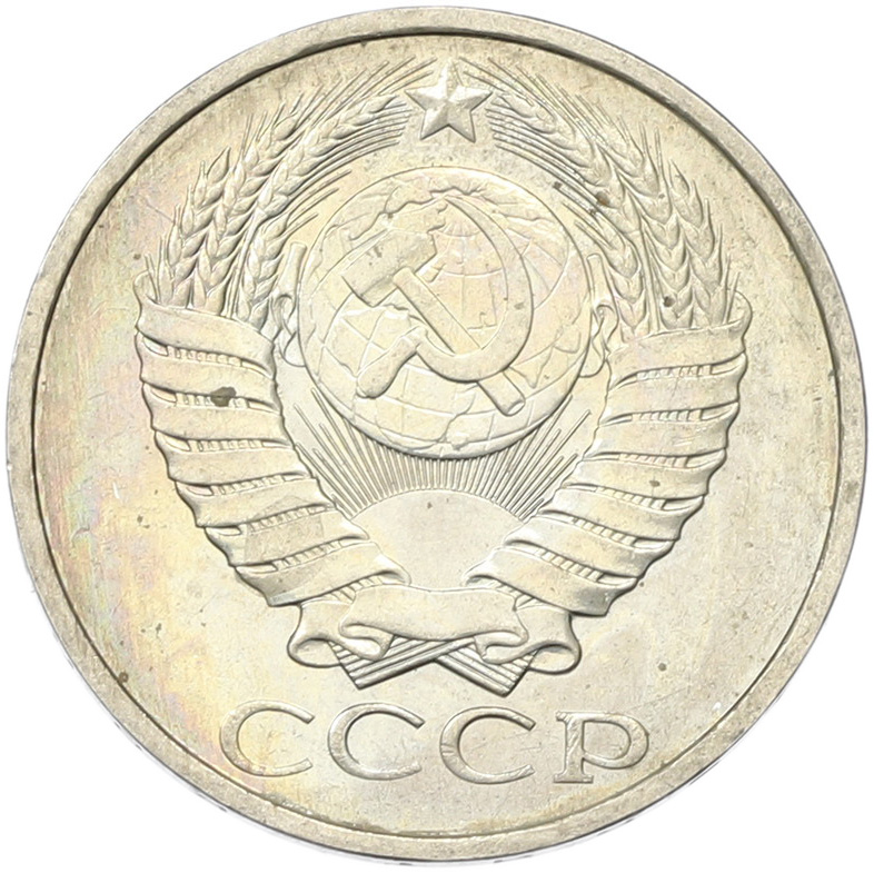 50 копеек 1894 года СССР — Фото №2