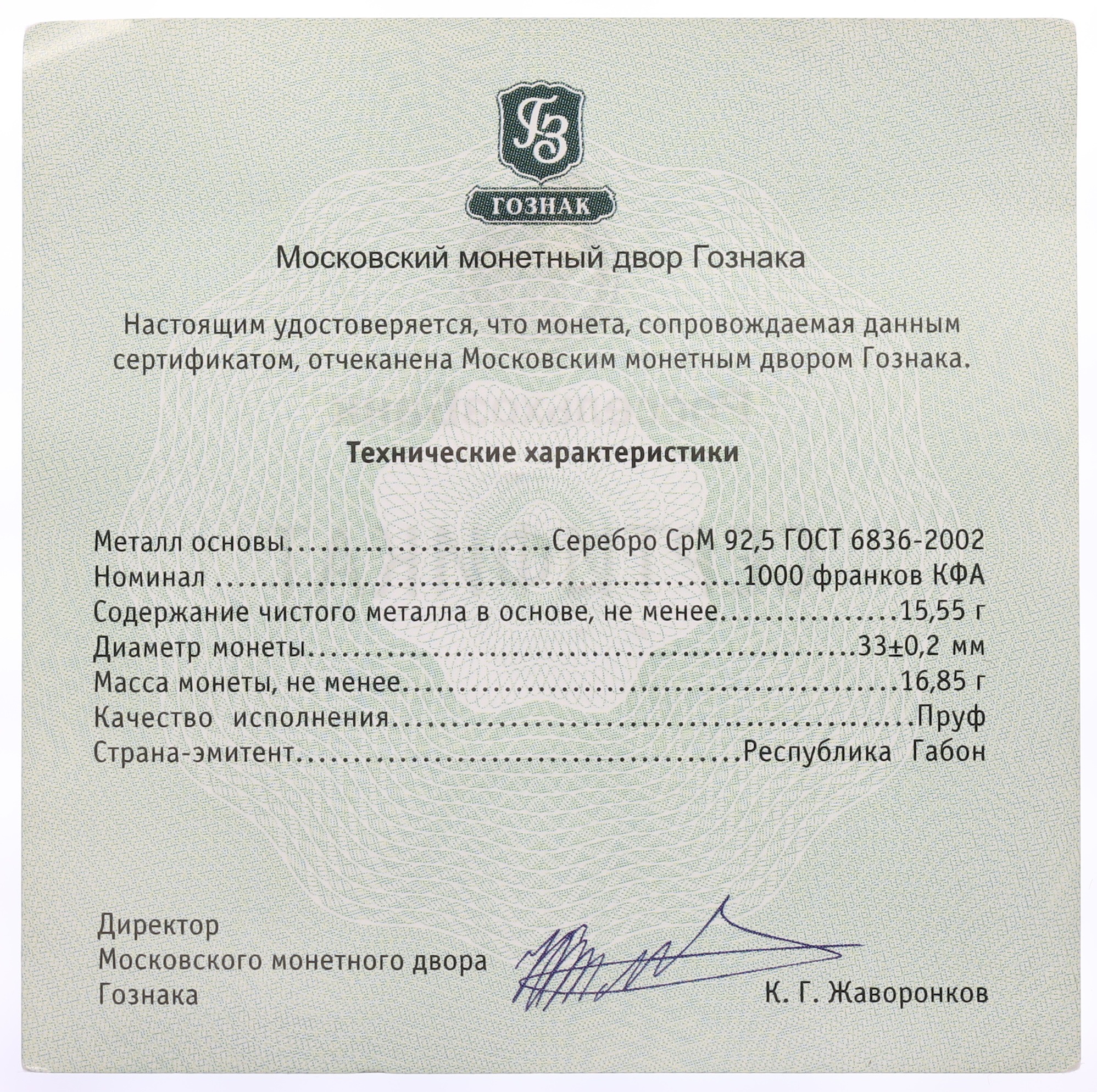 1000 франков 2014 года Габон «Знаки зодиака — Скорпион» — Фото №3