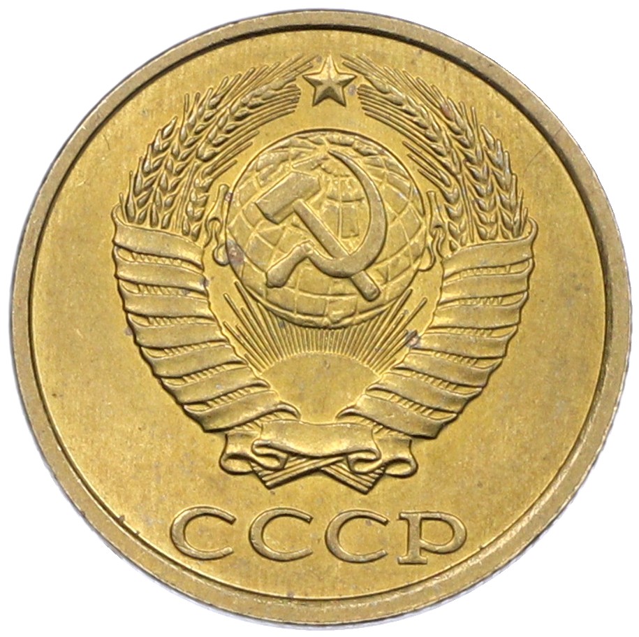 2 копейки 1983 года СССР — Фото №2