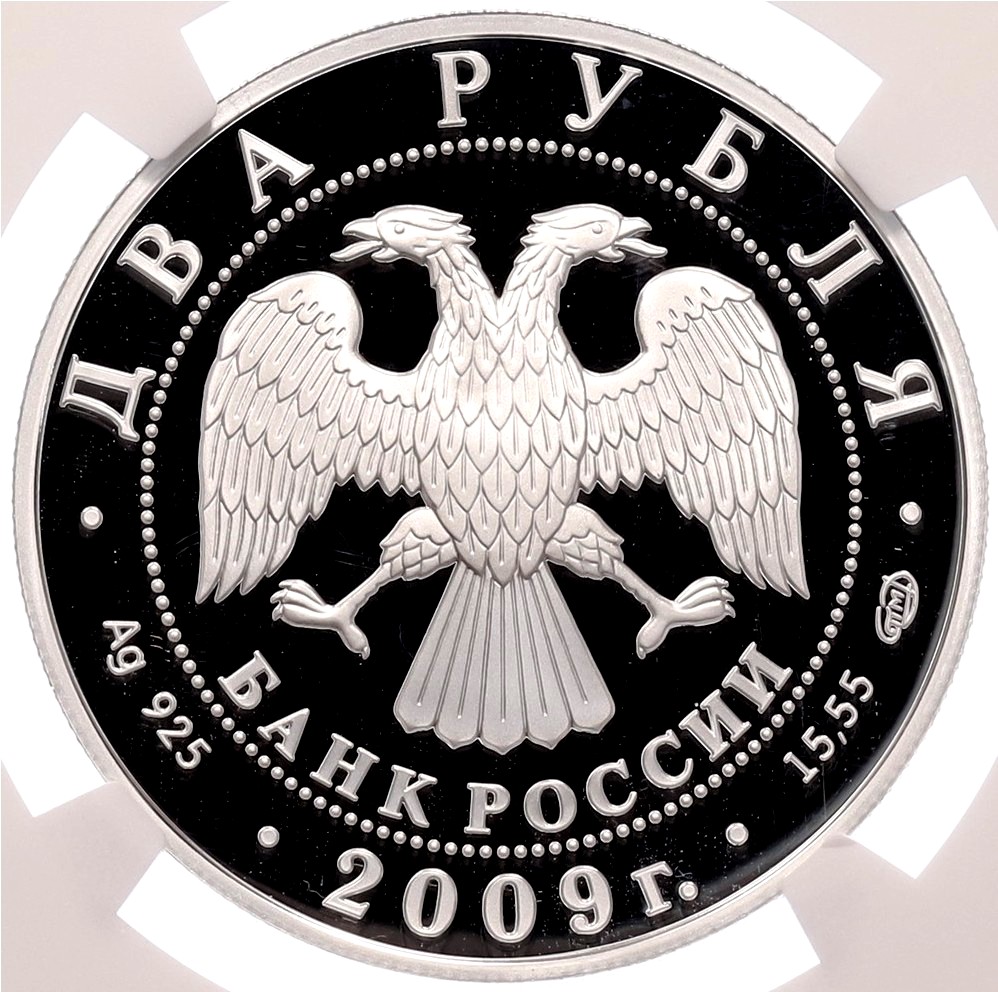 2 рубля 2009 года СПМД «200 лет со дня рождения Алексея Кольцова» в слабе NGC (PF70 ULTRA CAMEO) — Фото №2