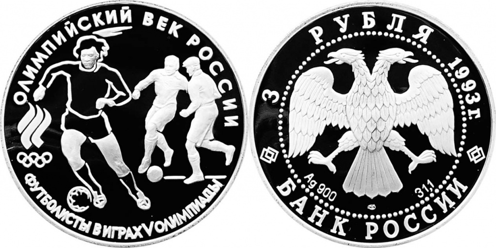 3 руб. 1993.jpg