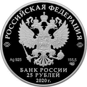 Серебряная монета номиналом 25 руб «75-летие победы советского народа в Великой Отечественной войне 1941–1945 гг.»