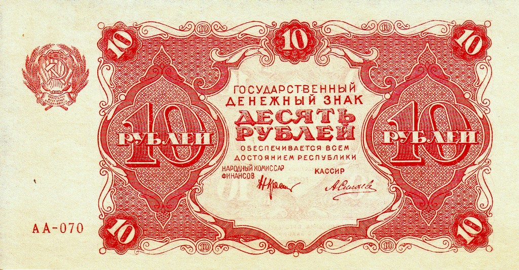 10000руб.1922.jpg