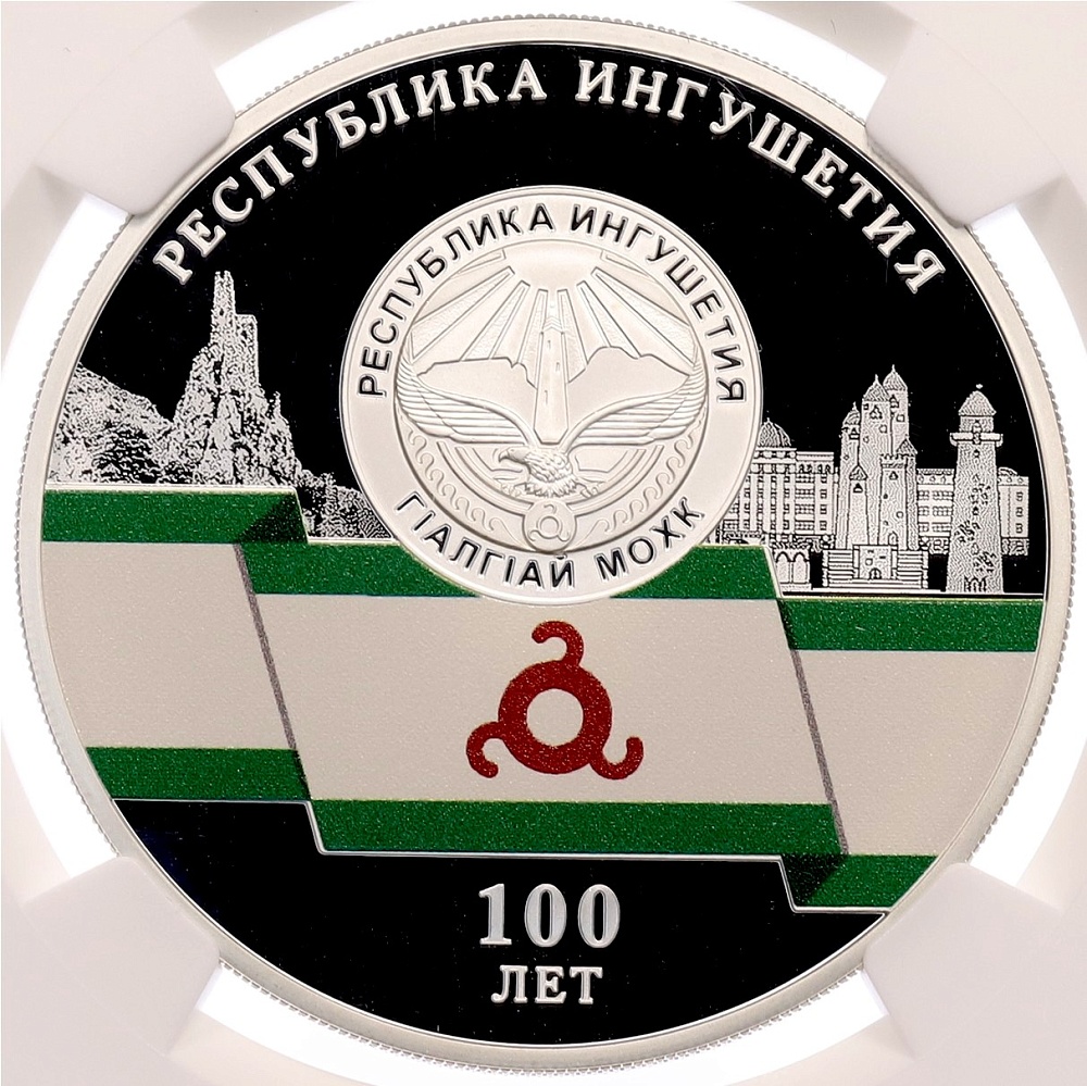 3 рубля 2024 года СПМД «100 лет Республике Ингушетия» в слабе NGC (PF70 ULTRA CAMEO) — Фото №1