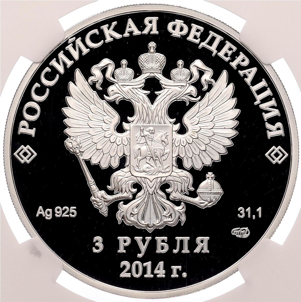 3 рубля 2014 года СПМД «XXII зимние Олимпийские Игры 2014 в Сочи — Горные лыжи» в слабе NGC (PF69 ULTRA CAMEO) — Фото №2