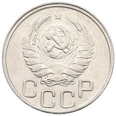 20 копеек 1942 года СССР — Фото №2