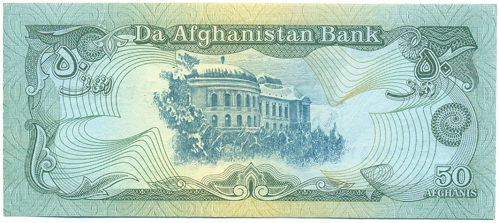 50 афгани 1979 года (SH 1358) Афганистан — Фото №2