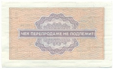 1 копейка 1976 года Внешпосылторг — Фото №2