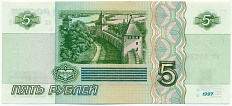 5 рублей 1997 года Банк России — Фото №2