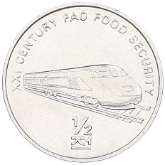 1/2 чона 2002 года Северная Корея «ФАО — поезд» — Фото №1
