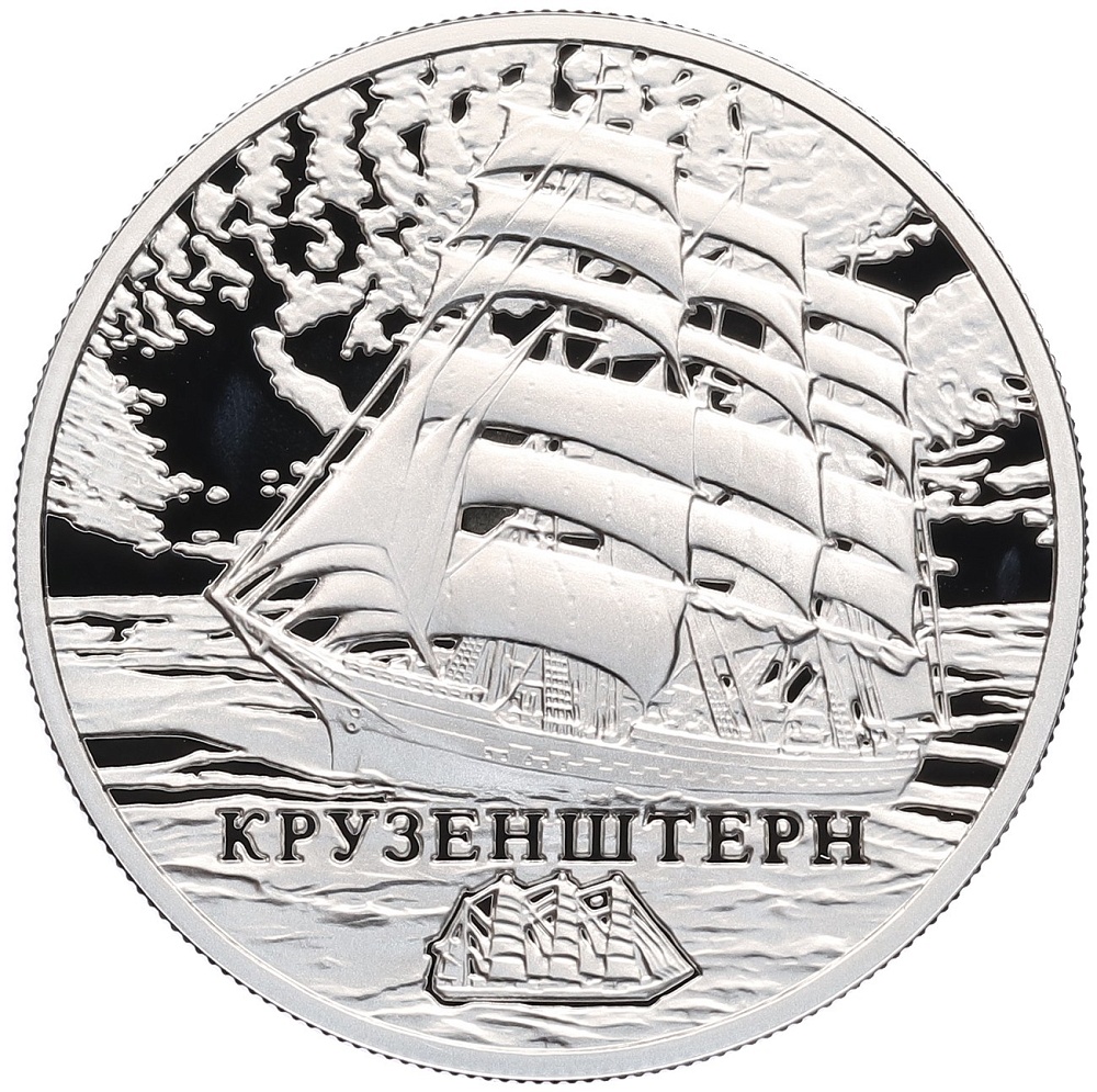 20 рублей 2011 года Белоруссия «Парусные корабли — Крузенштерн» — Фото №1