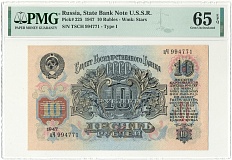 10 рублей 1947 года СССР (16 лент в гербе) — в слабе PMG (Gem UNC 65) — Фото №1