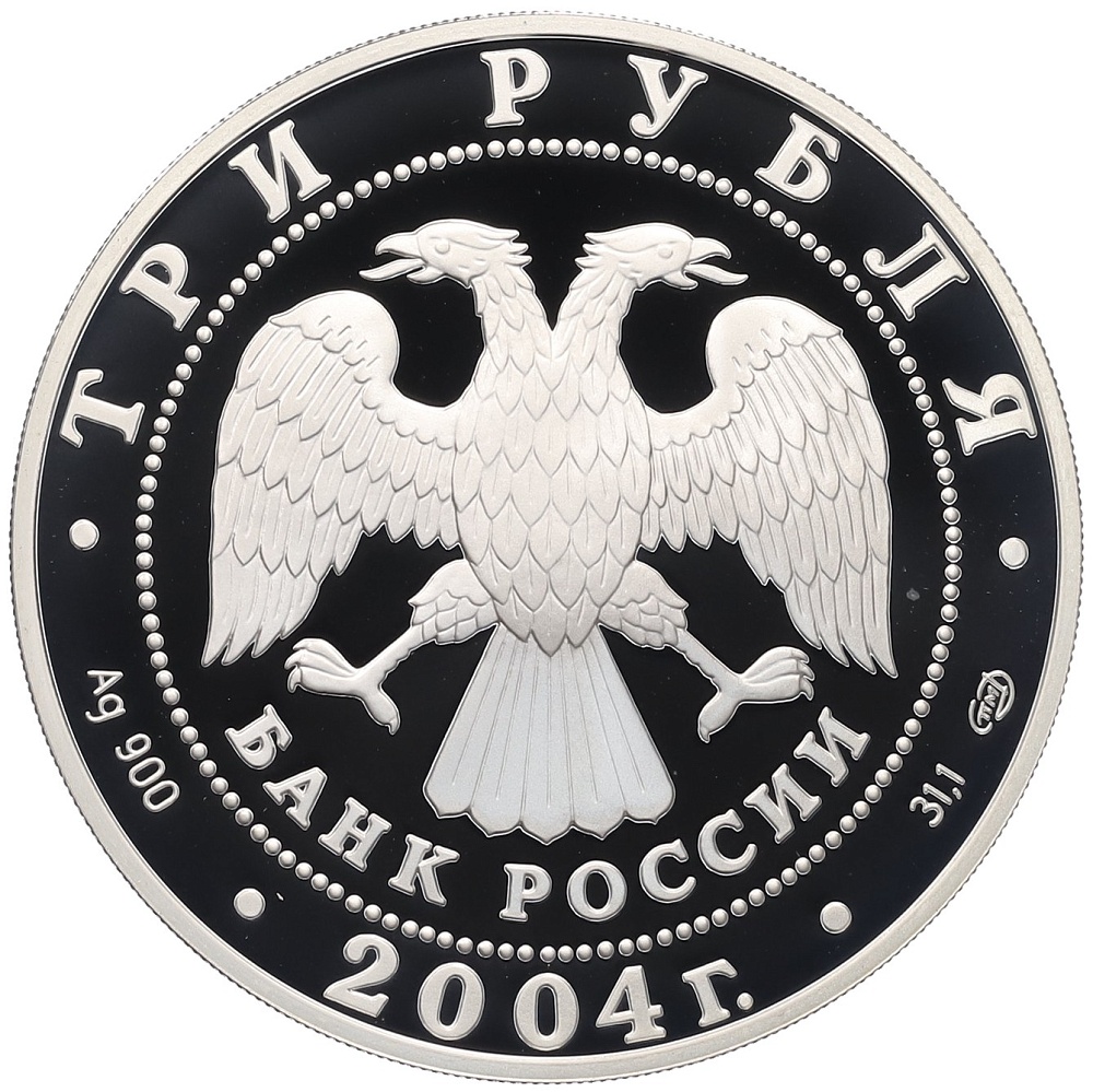 3 рубля 2004 года СПМД «Чемпионат Европы по футболу 2004» — Фото №2