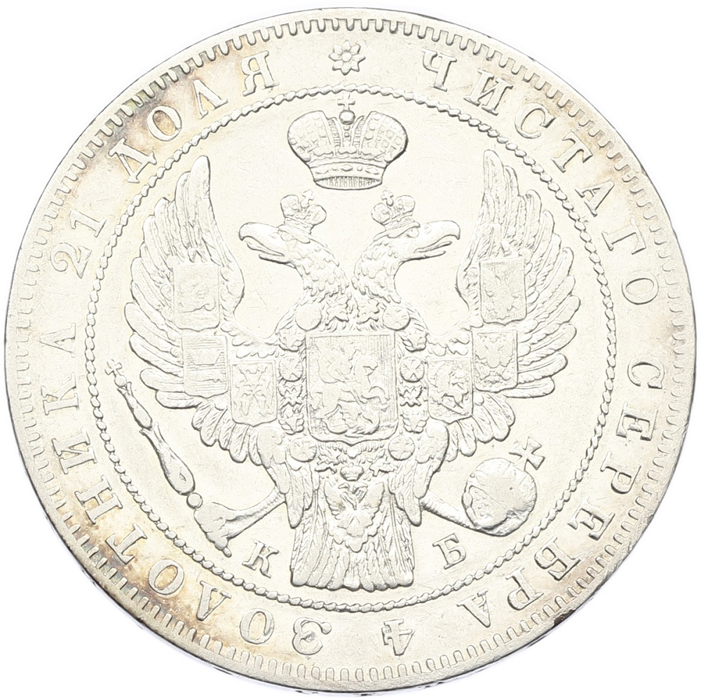 1 рубль 1844 года СПБ КБ Российская Империя (Николай I) — Фото №2