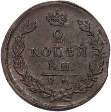 2 копейки 1824 года ЕМ ПГ Российская Империя (Александр I) — Фото №2