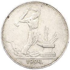 Один полтинник (50 копеек) 1924 года (ПЛ) СССР — Фото №1