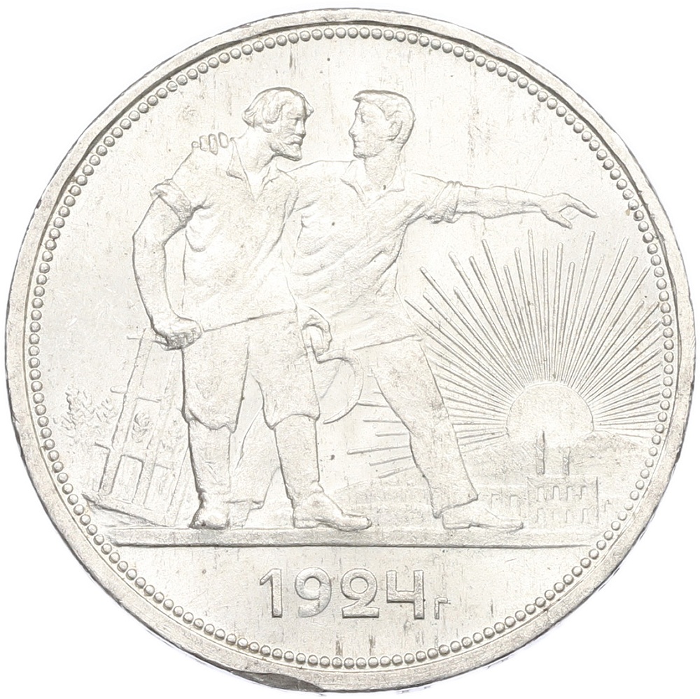1 рубль 1924 года (ПЛ) СССР — Фото №1