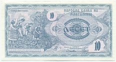 10 денаров 1992 года Македония — Фото №1