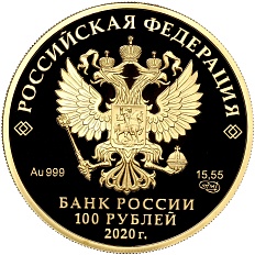 100 рублей 2020 года СПМД «Сохраним наш мир — Полярный волк» — Фото №2