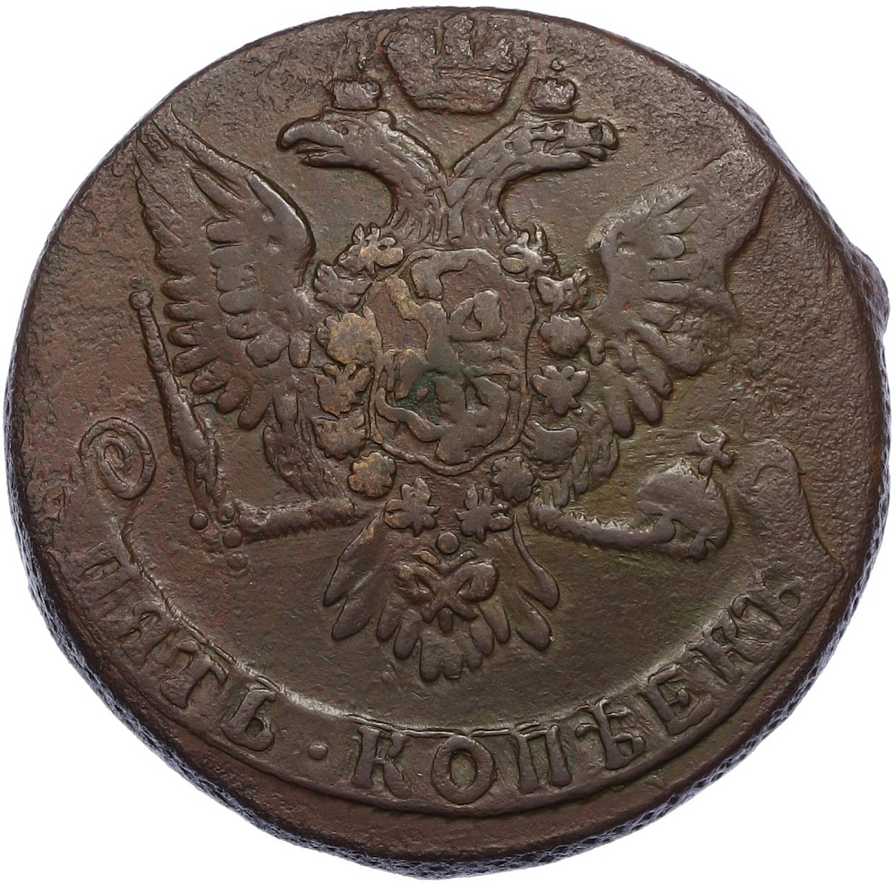 5 копеек 1761 года Российская Империя (Елизавета Петровна) — Фото №2