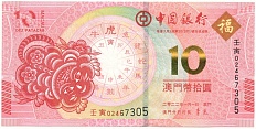 10 патак 2011 года Макао (Banco da China) «Год Обезьяны» — Фото №1