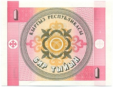 1 тыйын 1993 года Киргизия — Фото №2