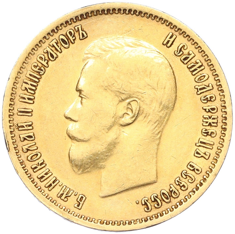 10 рублей 1899 года (ЭБ) Российская Империя (Николай II) — Фото №2