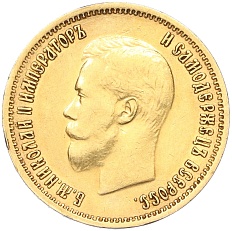 10 рублей 1899 года (ЭБ) Российская Империя (Николай II) — Фото №2