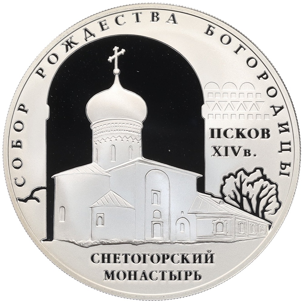3 рубля 2008 года СПМД «Памятники архитектуры России — Собор Рождества Богородицы в Пскове» — Фото №1