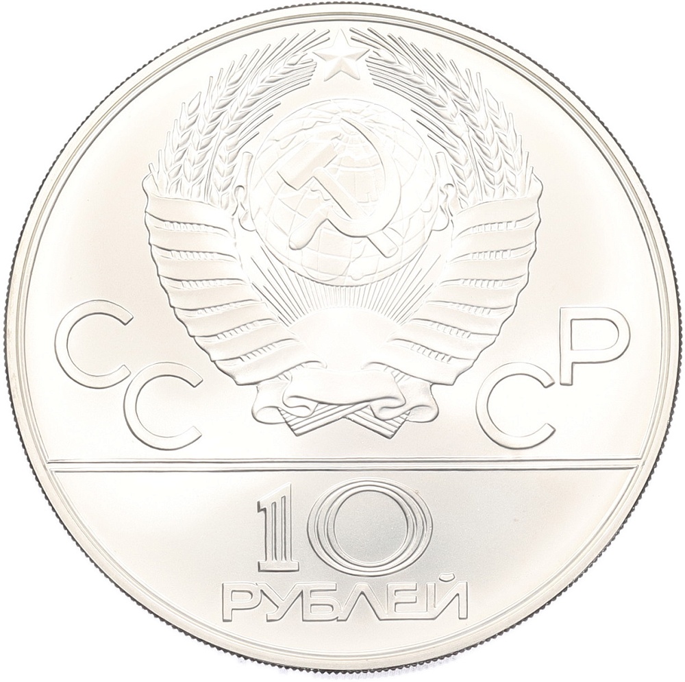 10 рублей 1978 года ММД «XXII летние Олимпийские Игры 1980 в Москве (Олимпиада-80) — Догони девушку» — Фото №2
