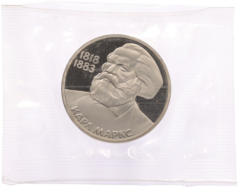 1 рубль 1983 года «Карл Маркс» (Новодел) — Фото №1