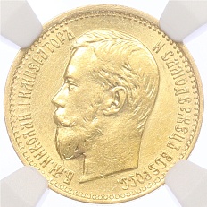 5 рублей 1897 года (АГ) — Фото №2