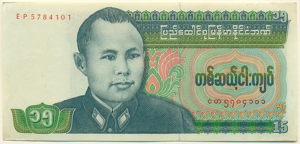 15 кьят 1986 года Бирма — Фото №1