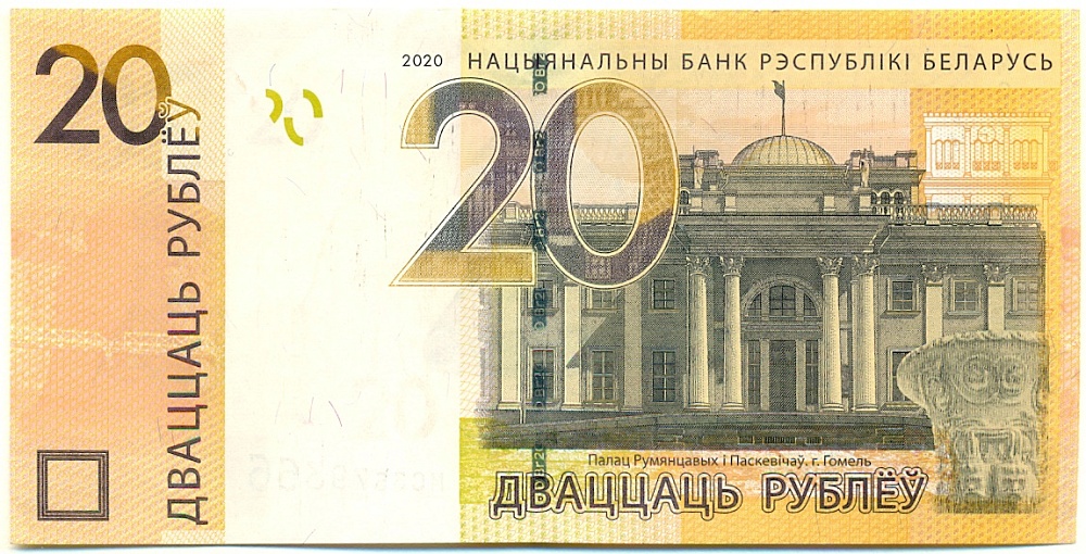 20 рублей 2020 года Белоруссия — Фото №1