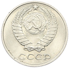 10 копеек 1976 года СССР — Фото №2