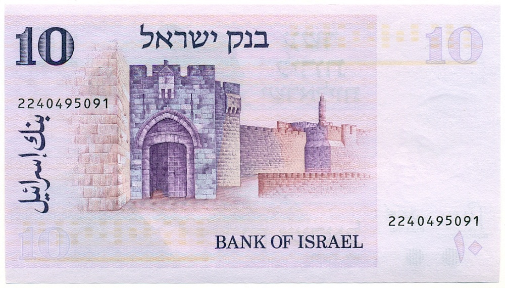 10 лир 1973 года Израиль — Фото №2